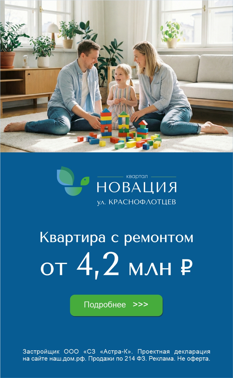 Новация квартиры от 4,2млн