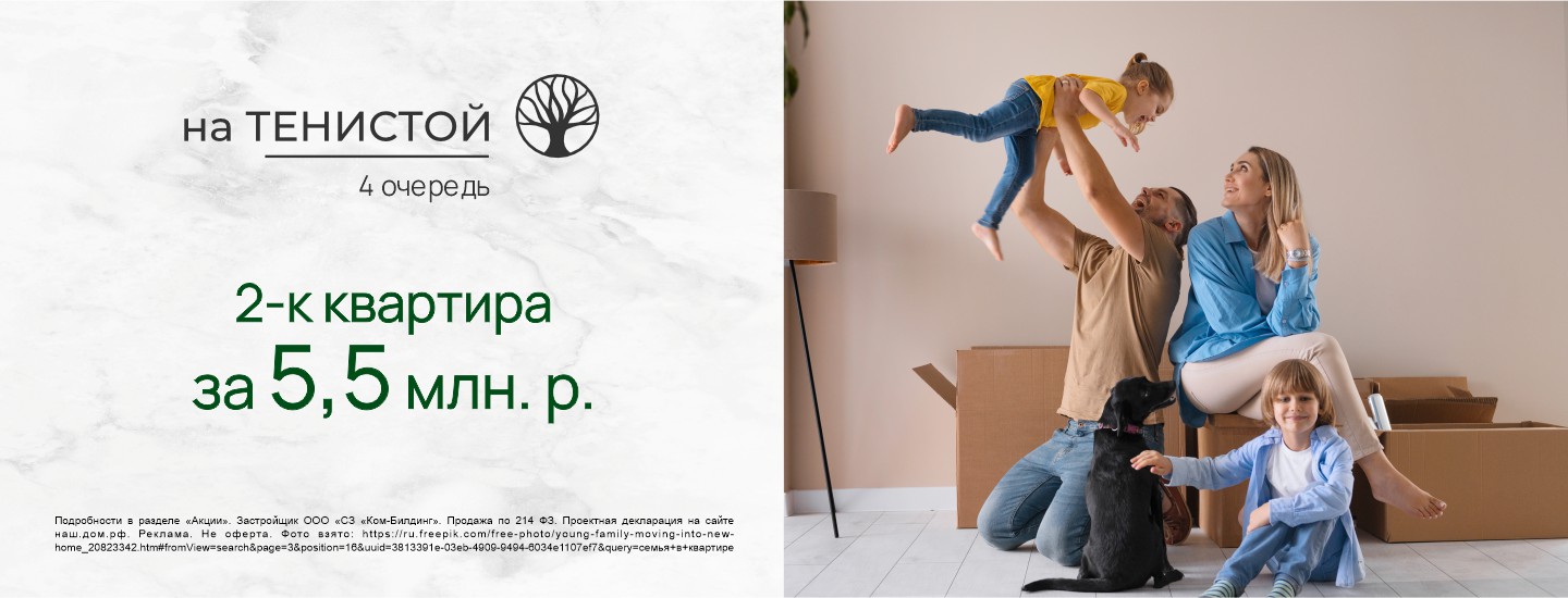 2-комнатная квартира в 4 очереди ЖК