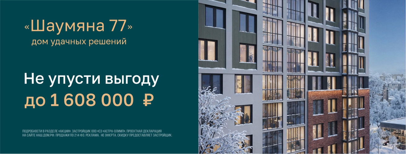 Квартиры с выгодой до 1 608 000 в ЖК 