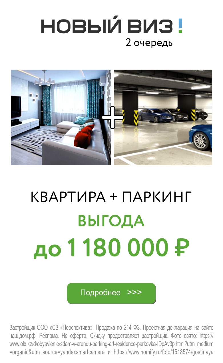 Новый ВИЗ выгода до 1 180 000