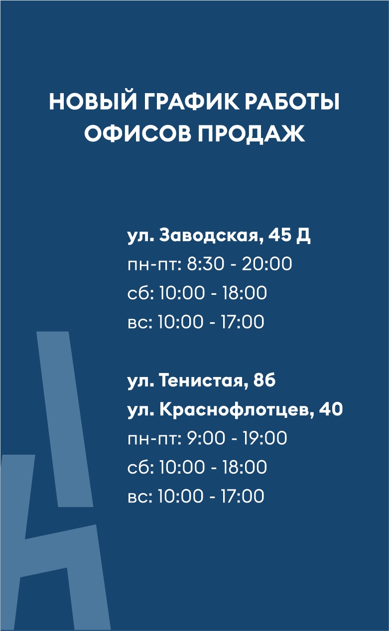 новый график