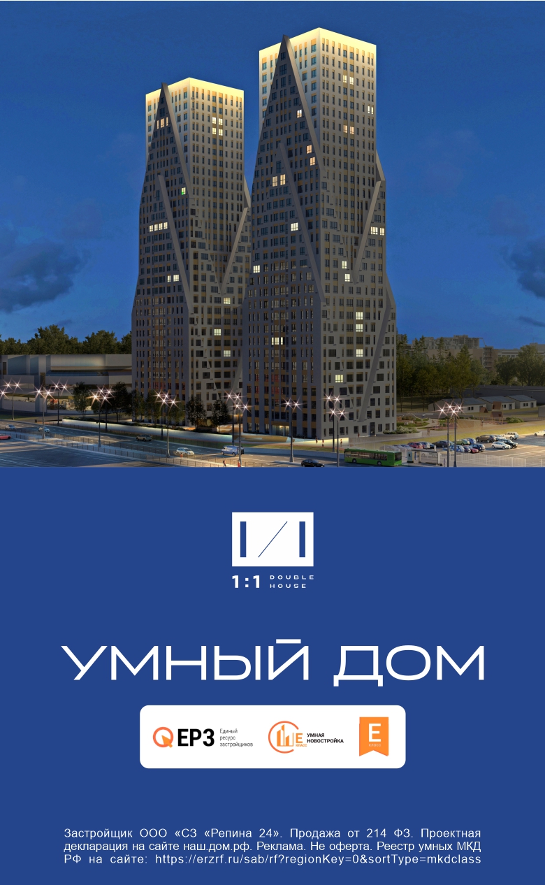 Даблхаус умный дом
