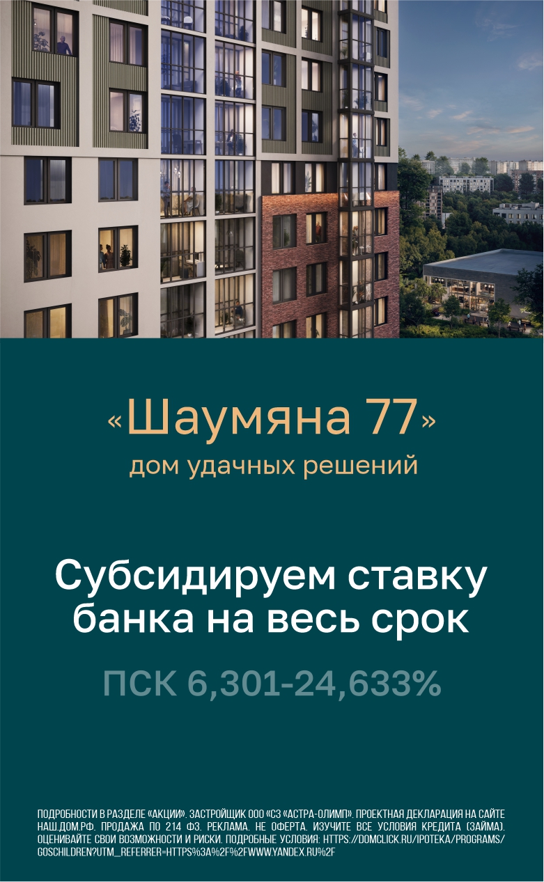 Субсидия Шаумяна