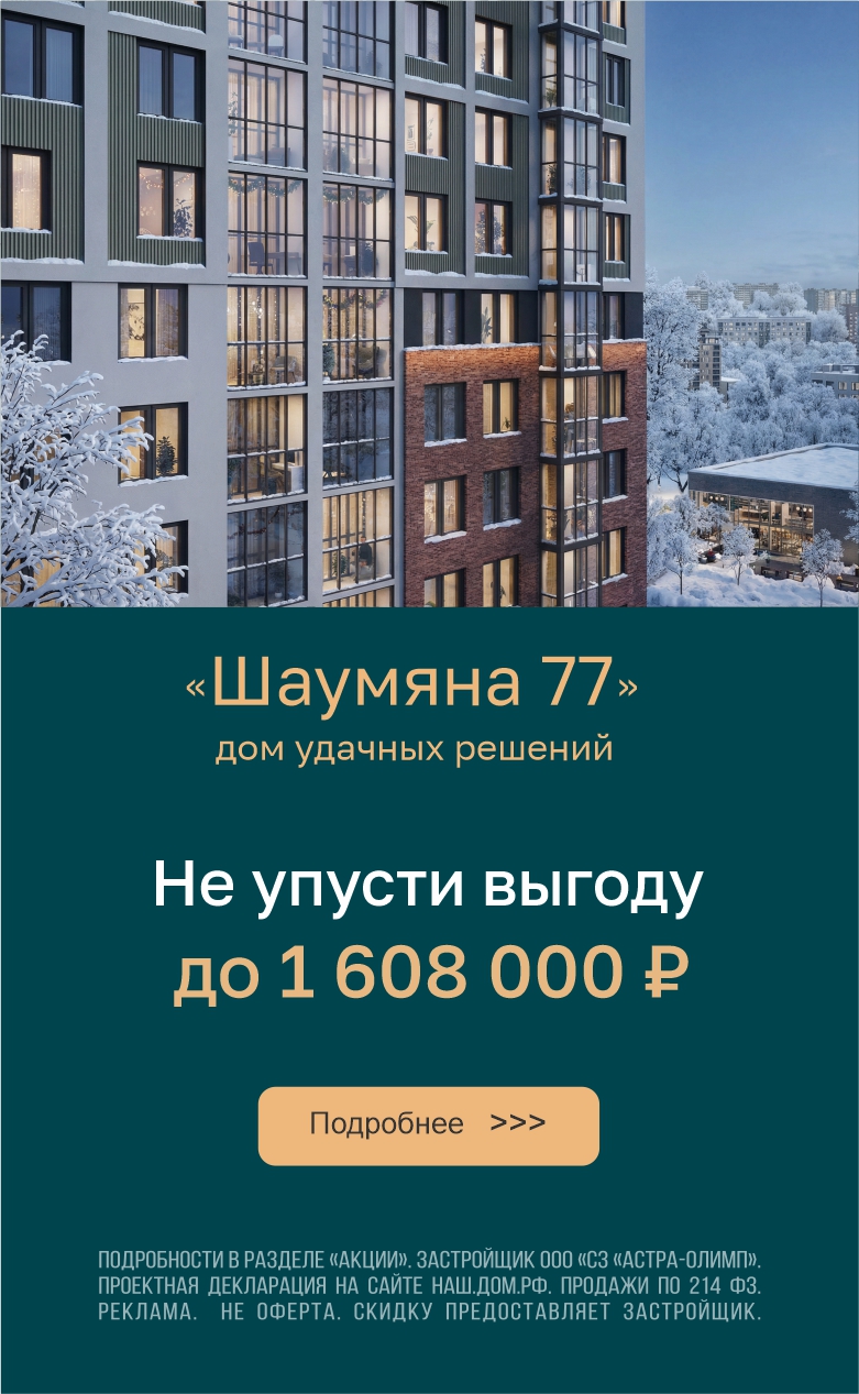 Шаумяна выгода 1,6млн