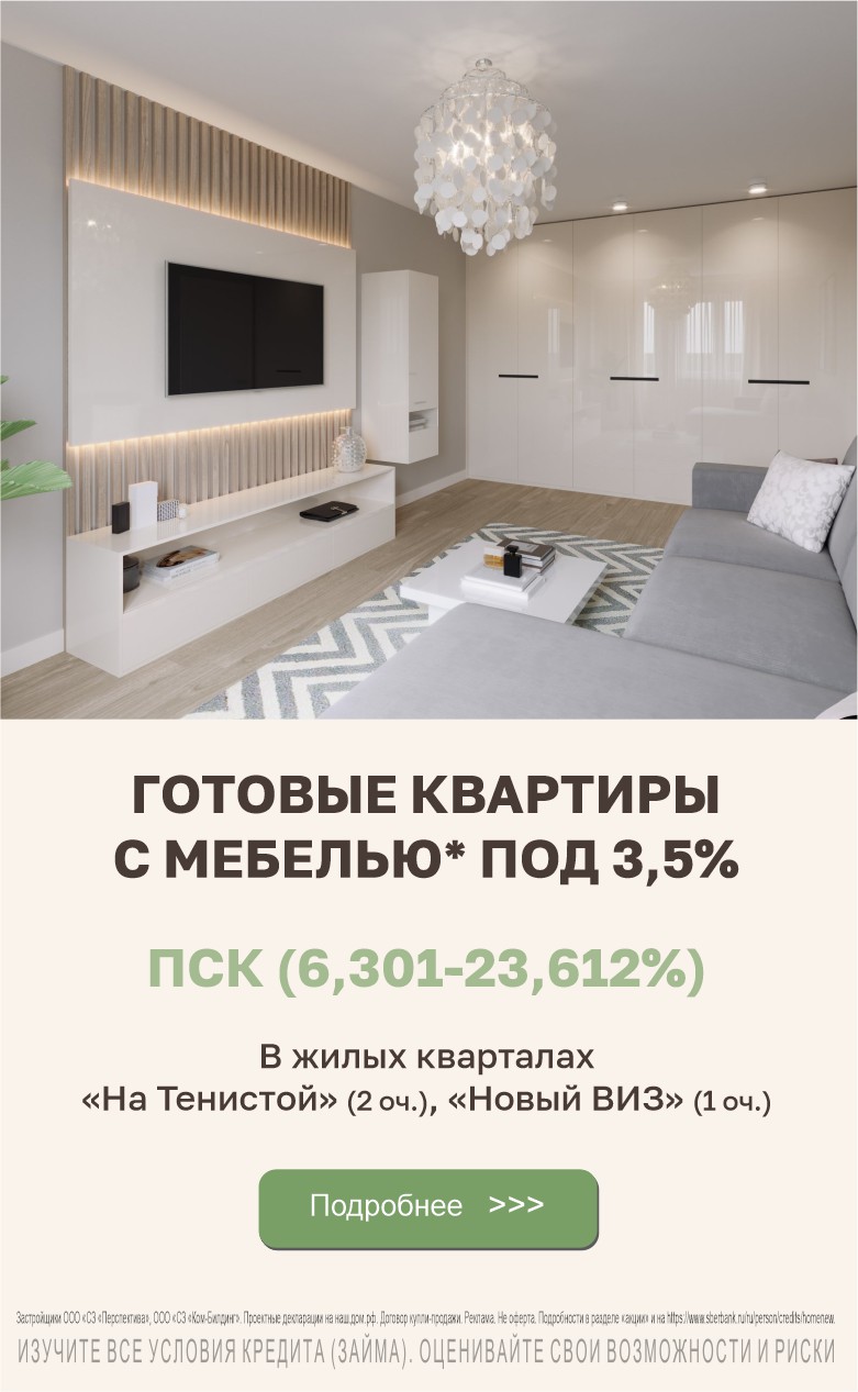 готовые квартиры Тенистая 2, НВ