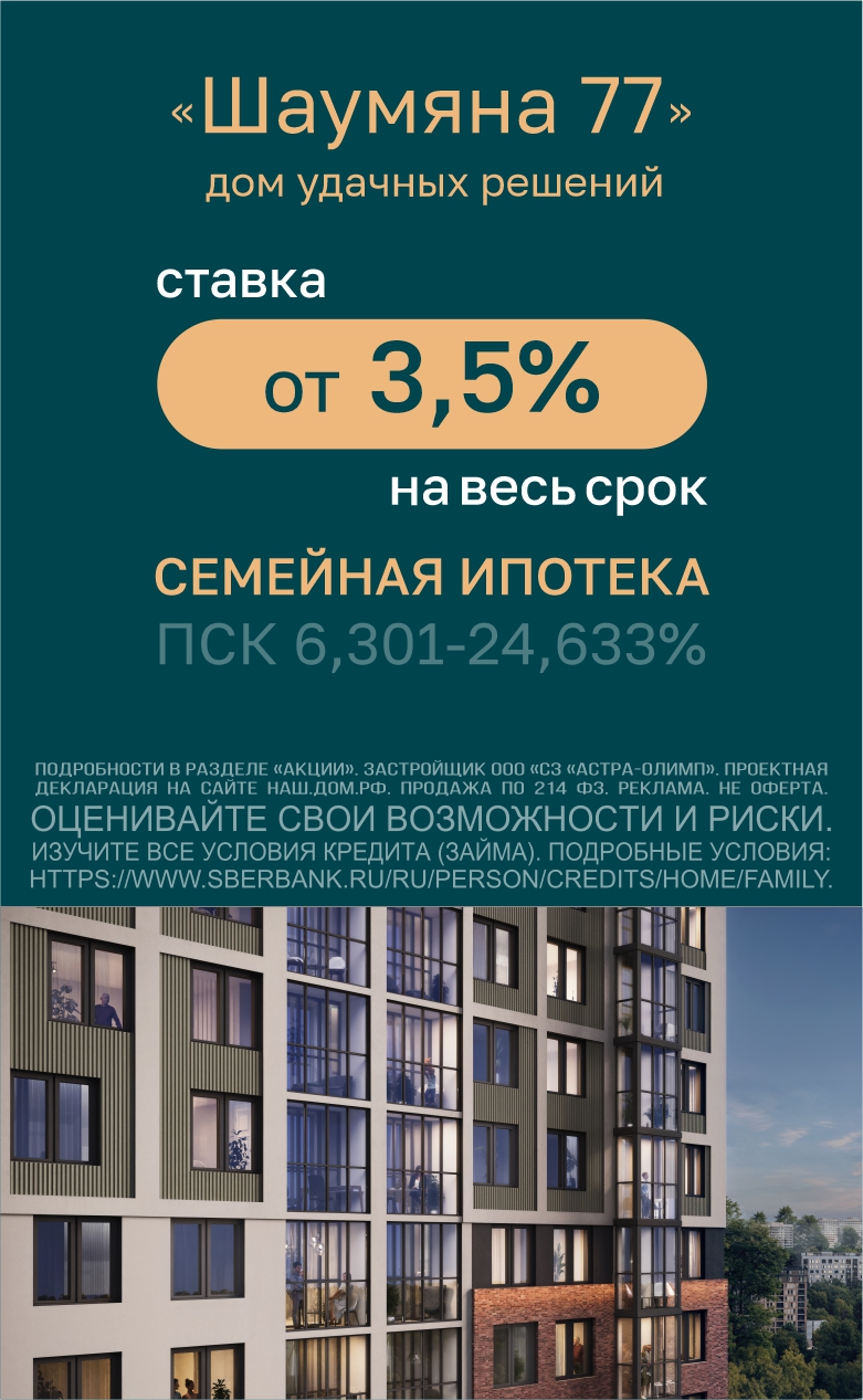 Субсидия Шаумяна