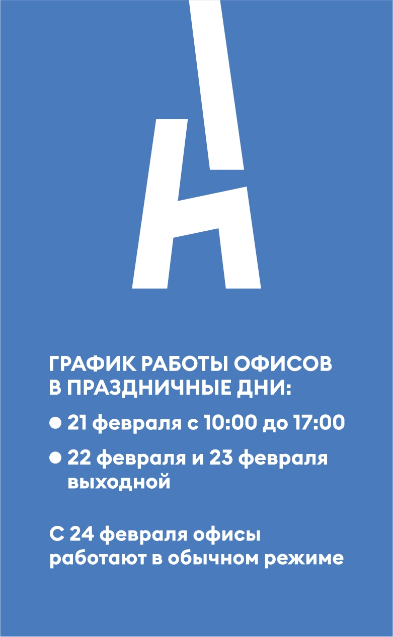 Режим работы февраль