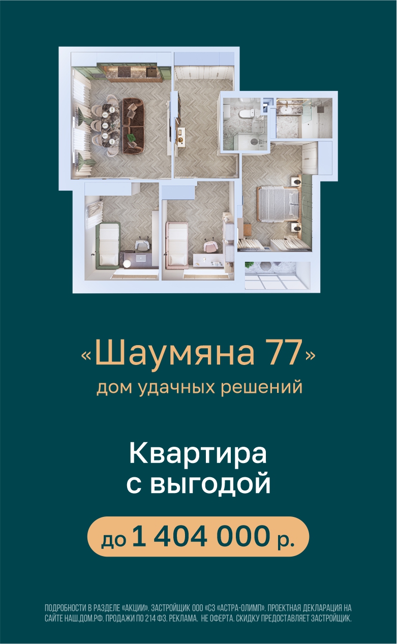 квартира с выгодой Шаумяна
