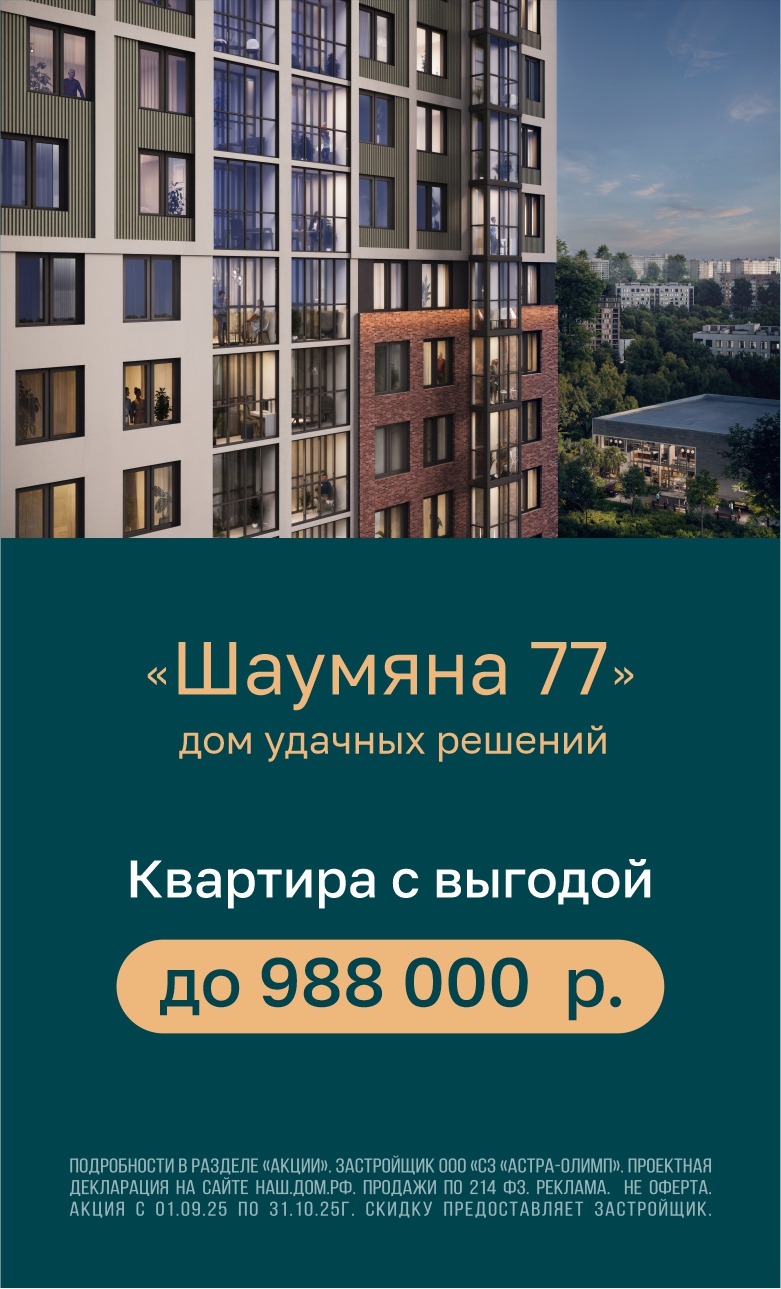 Шаумяна выгода 988к