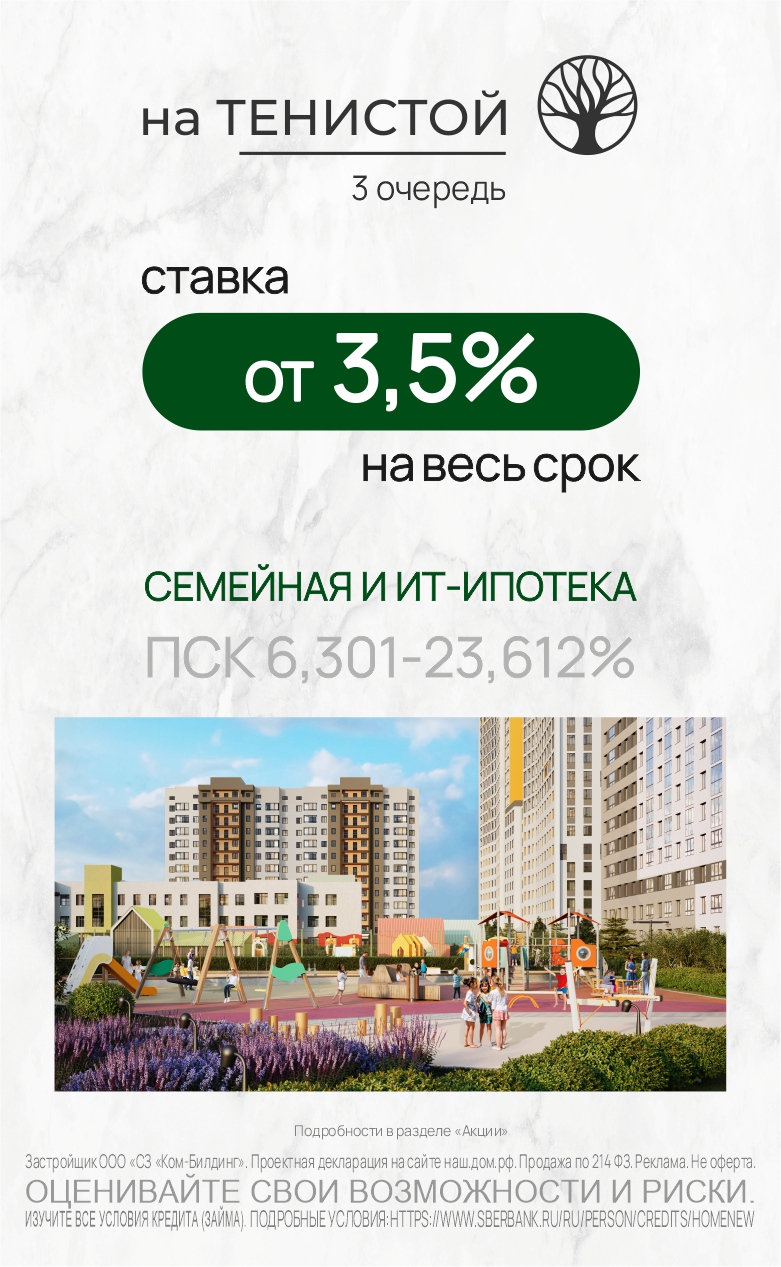 Субсидия Тенистая