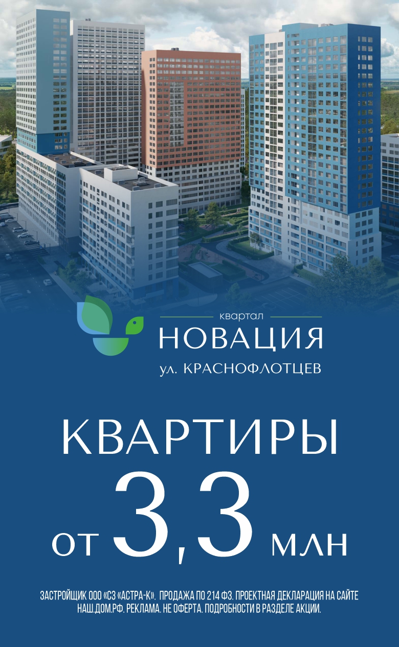 Новация квартиры от 3,3