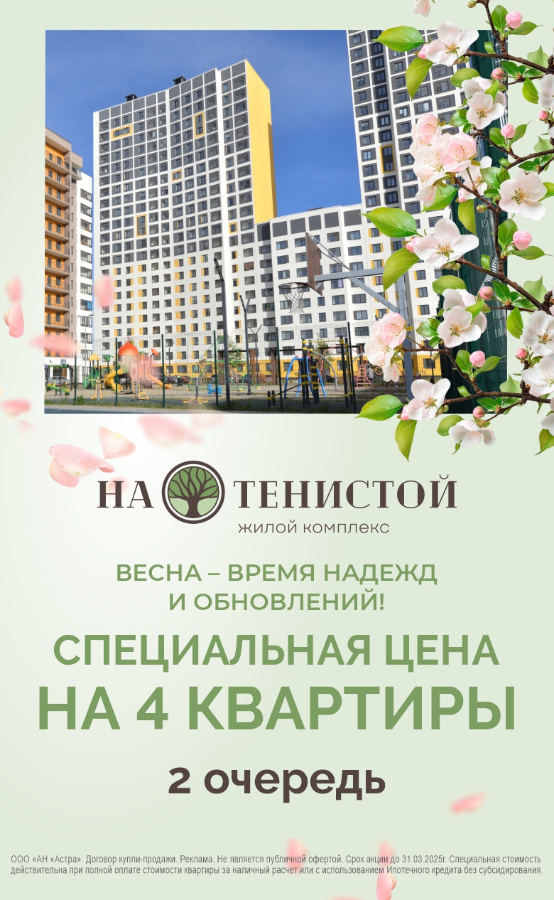 Тенистая акция