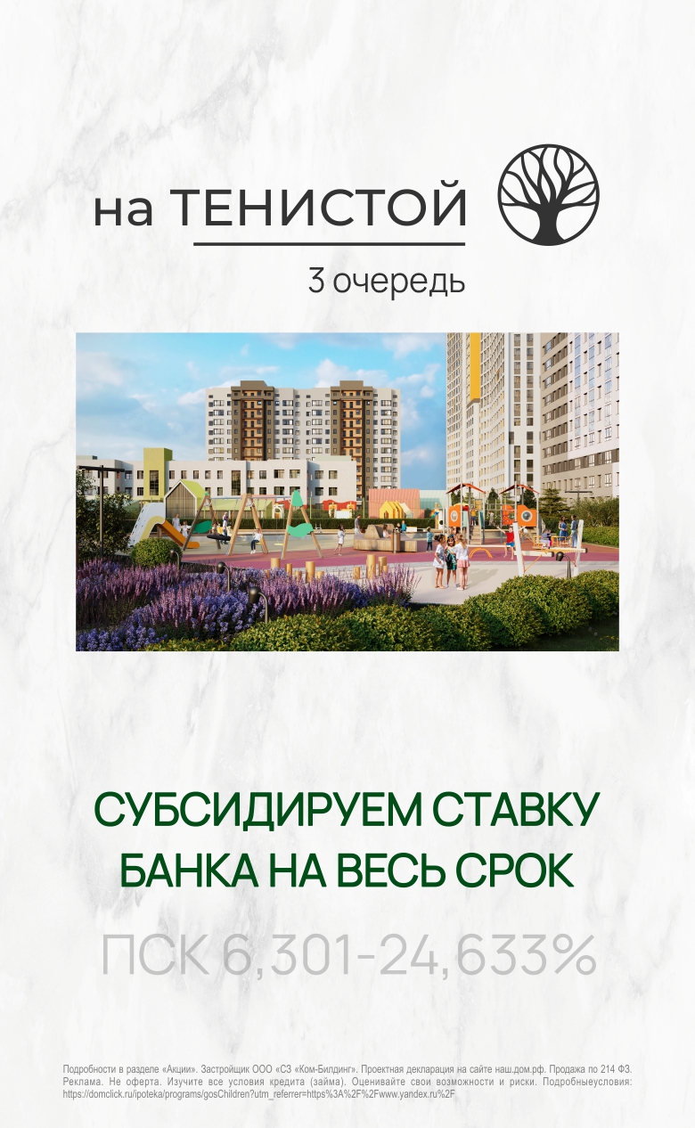 Субсидия Тенистая