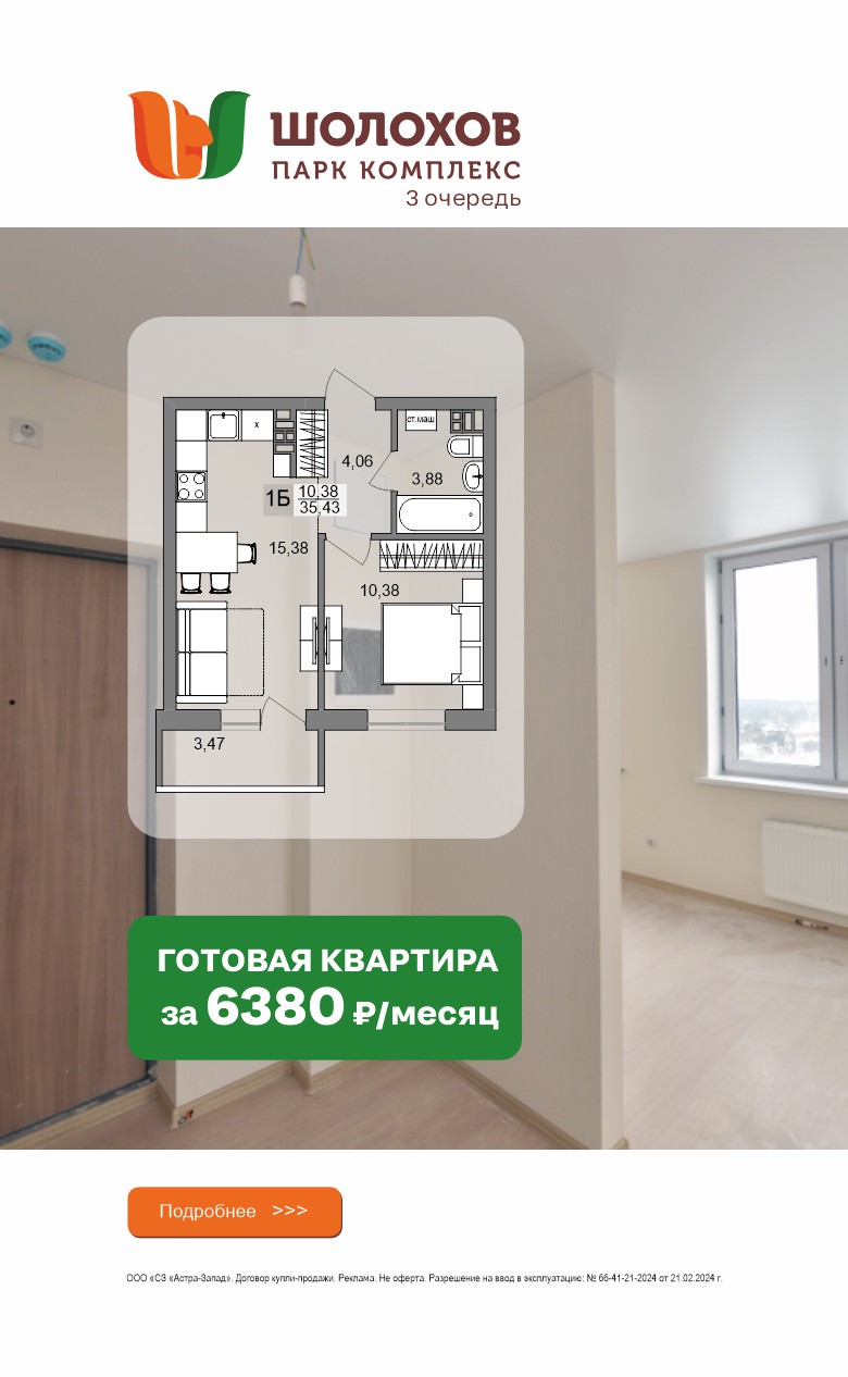 Шолохов готовая квартира