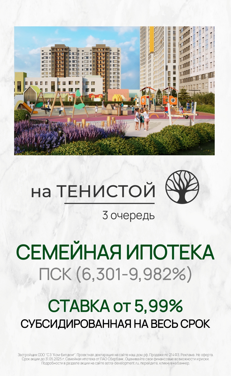 Семейная Тенистая