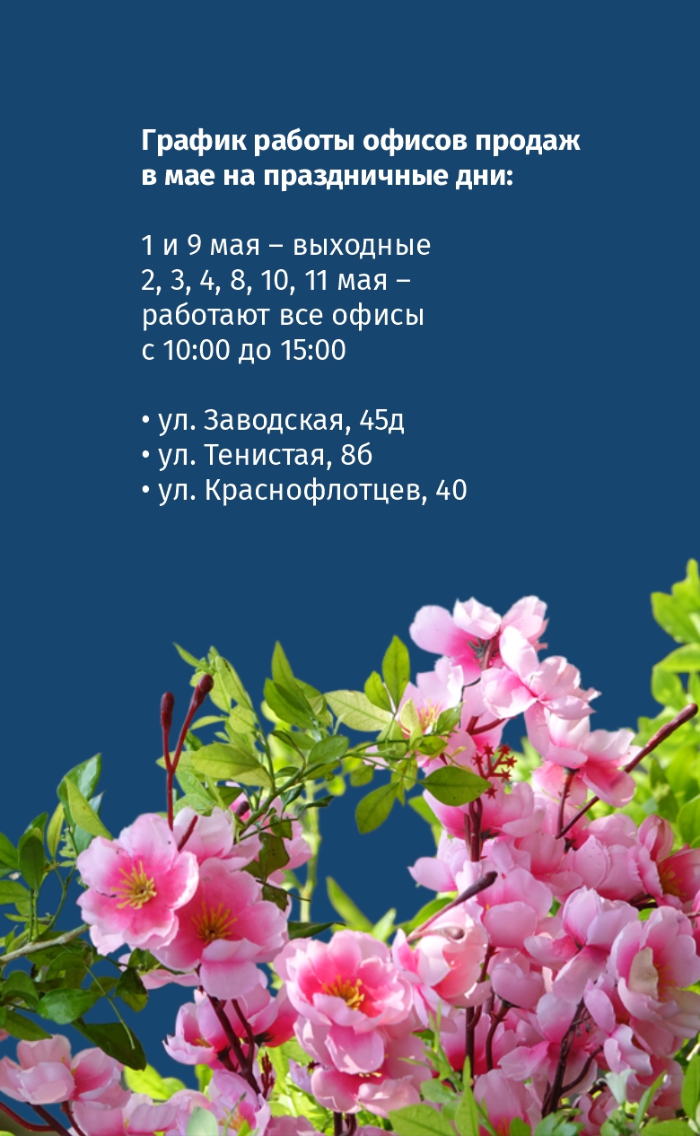 режим работы май