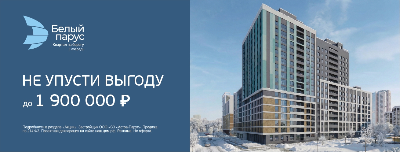 Выгода в ЖК 