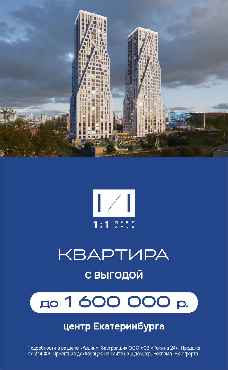 Даблхаус скидка до 1,6 млн